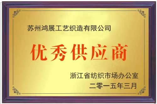 2015年浙江省--优秀供应商